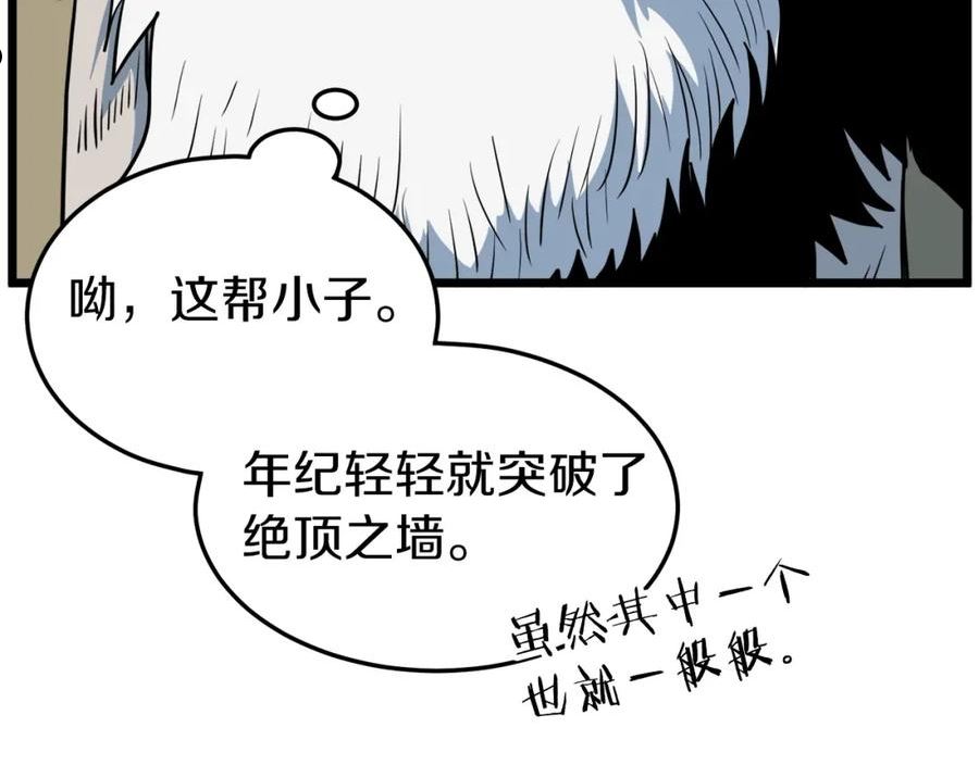 登录武林系统漫画,第114话 系统被发现了6图