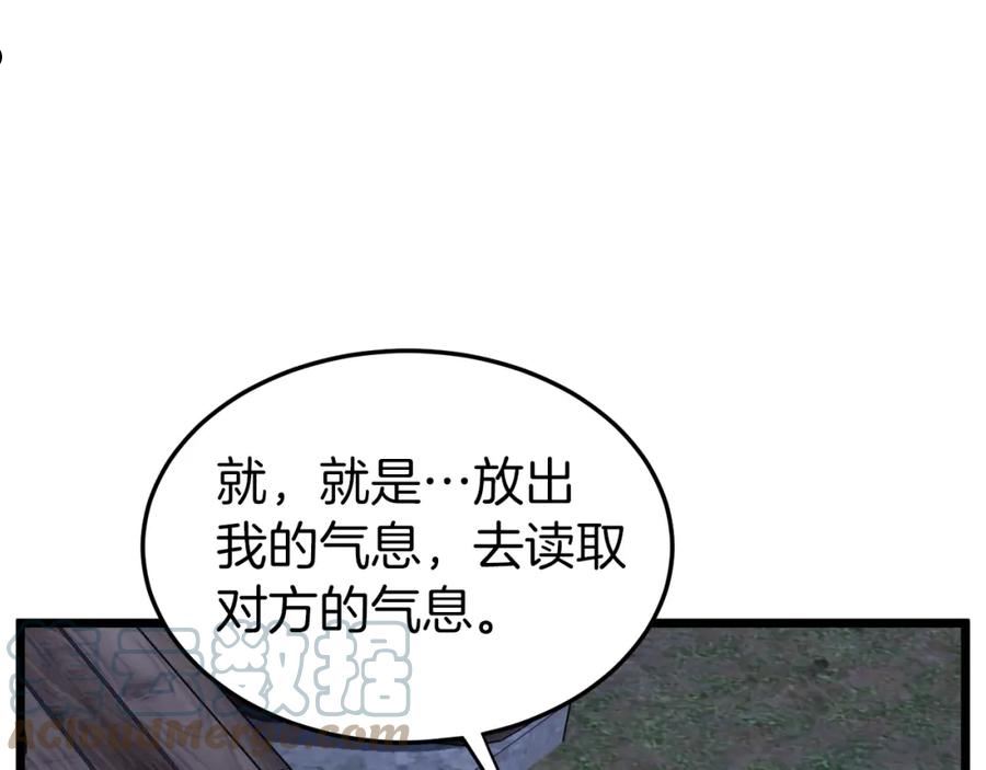 登录武林系统漫画,第114话 系统被发现了73图