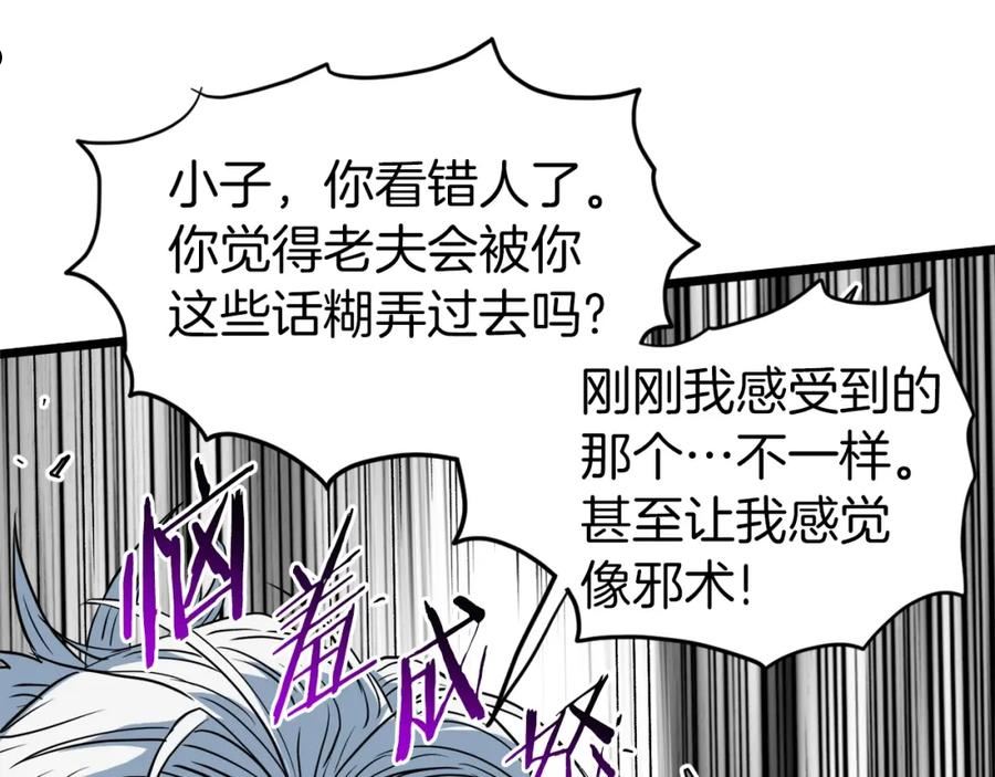 登录武林系统漫画,第114话 系统被发现了76图