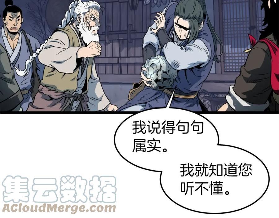 登录武林系统漫画,第114话 系统被发现了89图