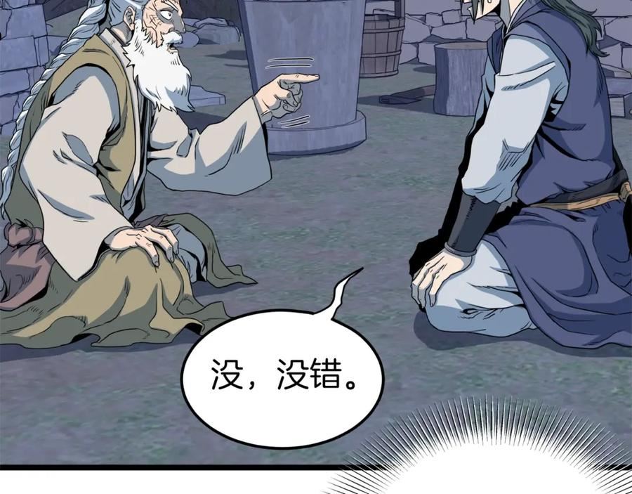 登录武林系统漫画,第115话 火王195图