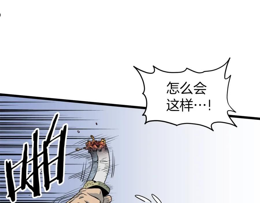 登录武林系统漫画,第115话 火王23图