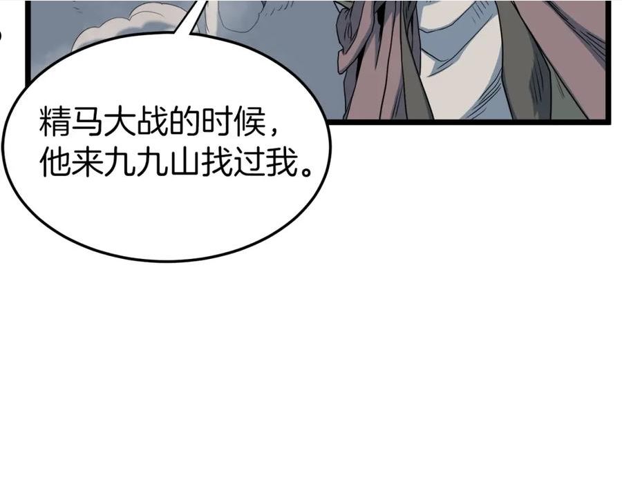 登录武林系统漫画,第115话 火王80图