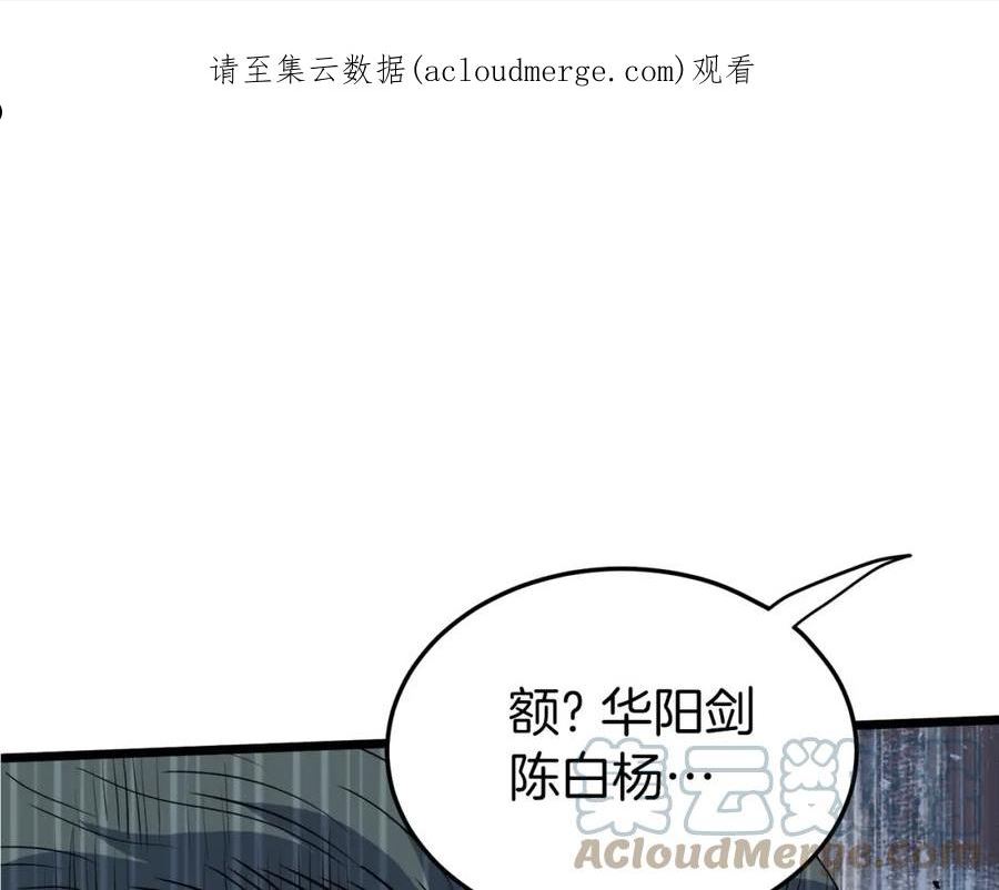 登录武林系统漫画,第116话 死路一条1图