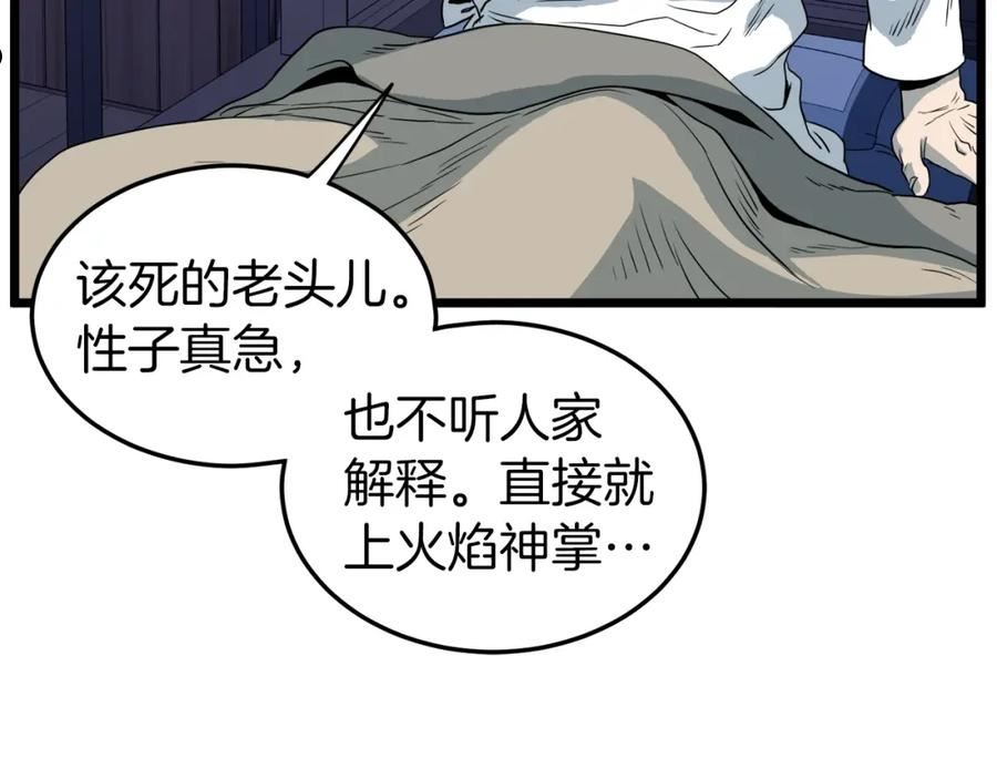 登录武林系统漫画,第116话 死路一条131图