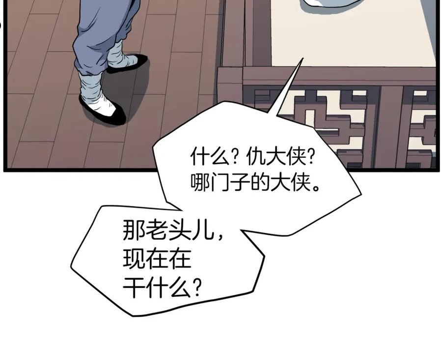 登录武林系统漫画,第116话 死路一条146图