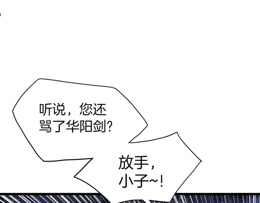 登录武林系统漫画,第116话 死路一条15图