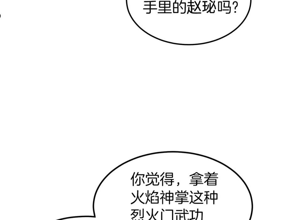 登录武林系统漫画,第116话 死路一条171图