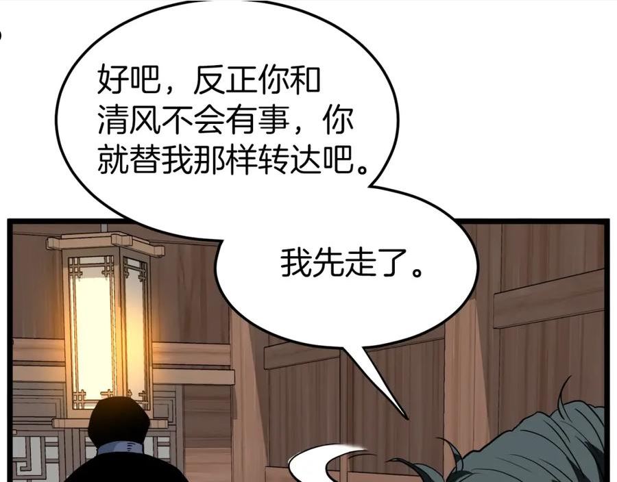 登录武林系统漫画,第116话 死路一条180图