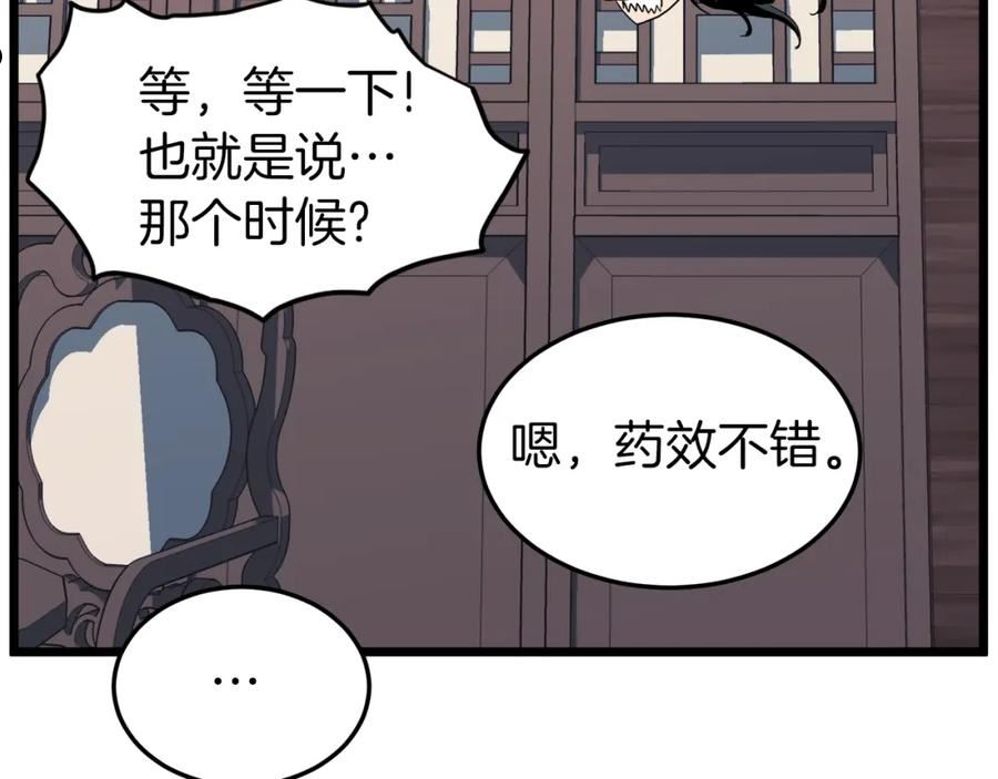 登录武林系统漫画,第116话 死路一条196图