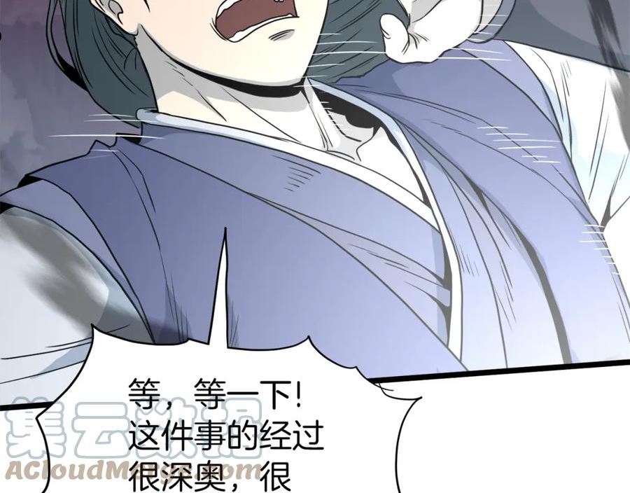 登录武林系统漫画,第116话 死路一条29图