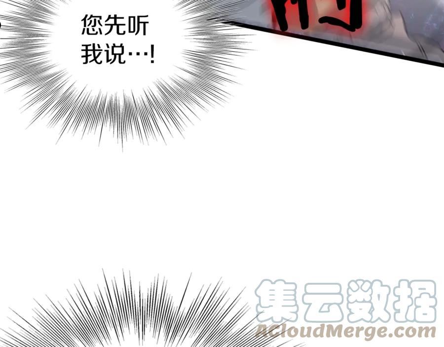 登录武林系统漫画,第116话 死路一条33图