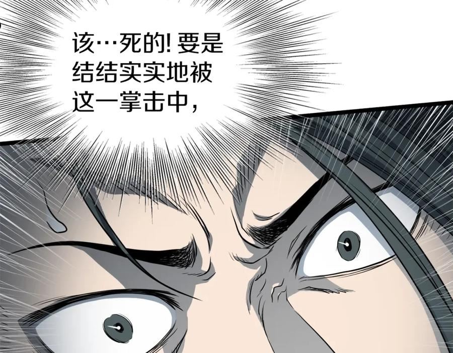 登录武林系统漫画,第116话 死路一条34图