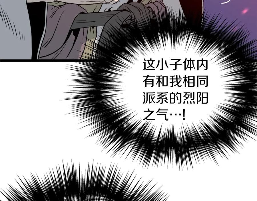 登录武林系统漫画,第116话 死路一条84图