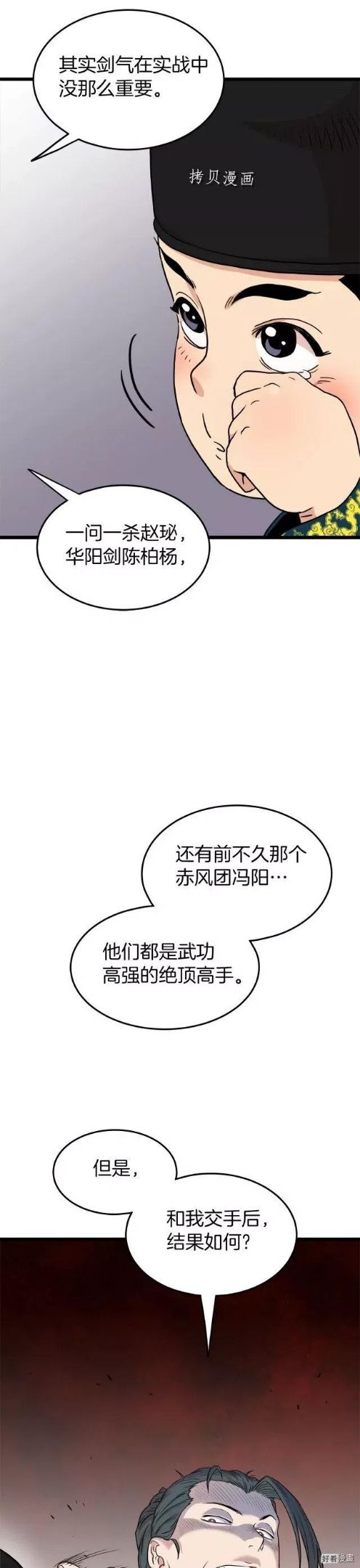 登录武林系统漫画,第99话2图