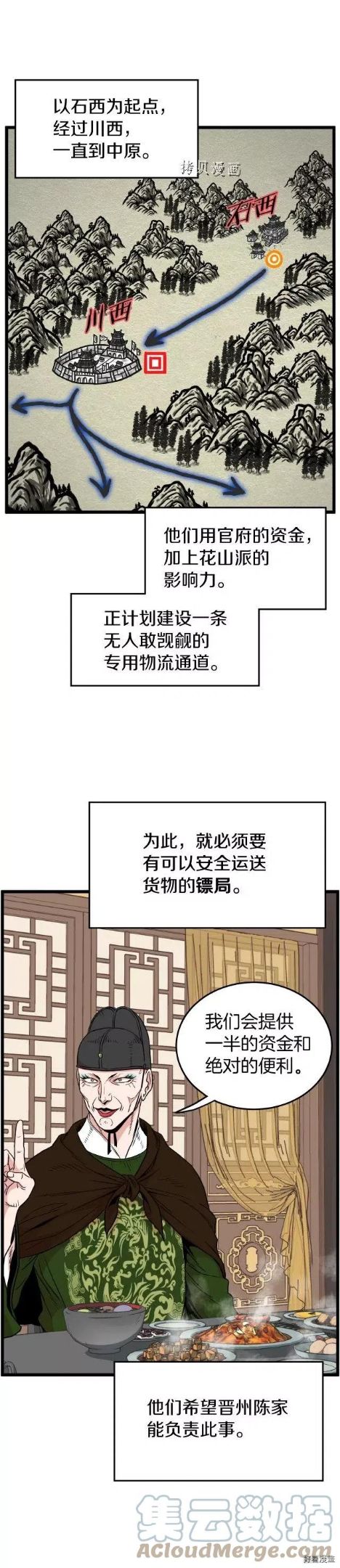 登录武林系统漫画,第99话10图