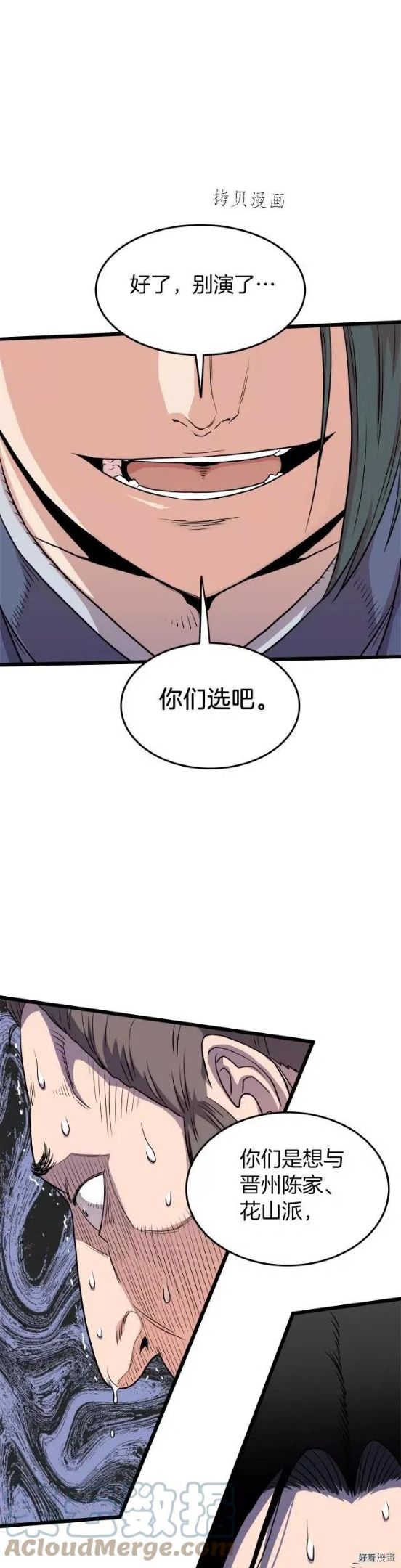 登录武林系统漫画,第99话19图