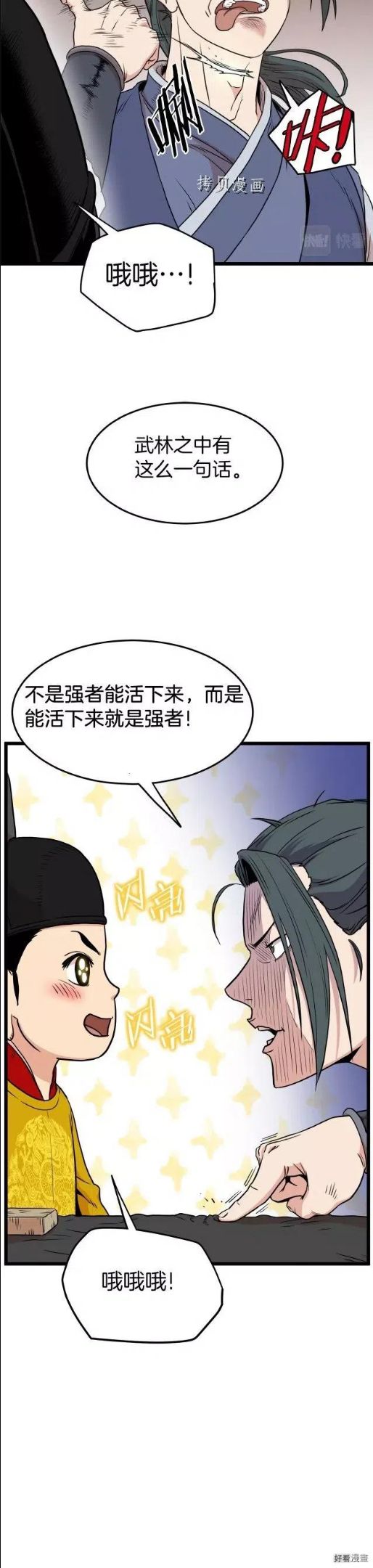 登录武林系统漫画,第99话3图