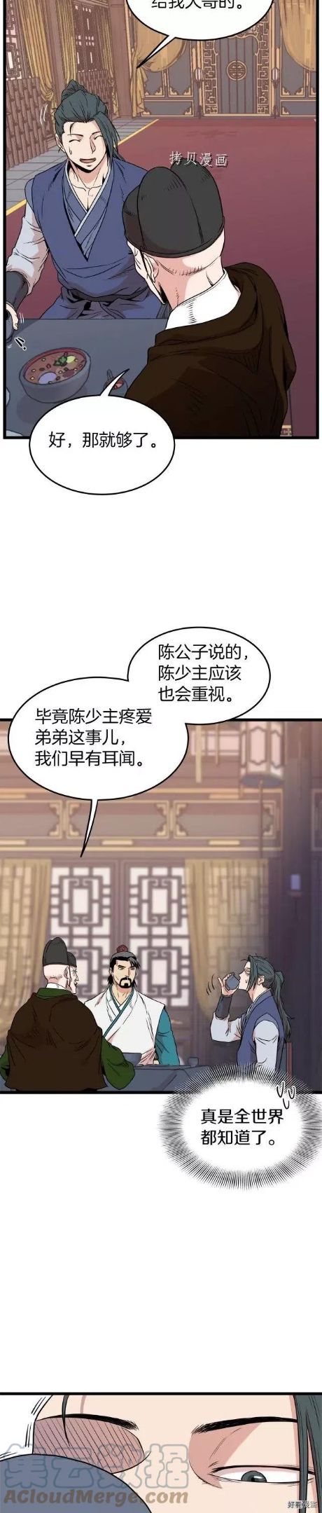 登录武林系统漫画,第99话13图