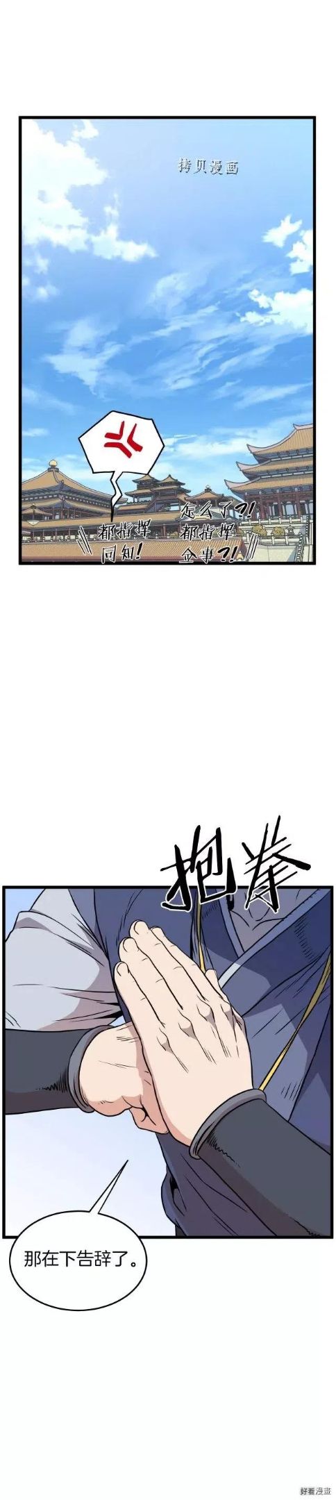 登录武林系统漫画,第99话38图