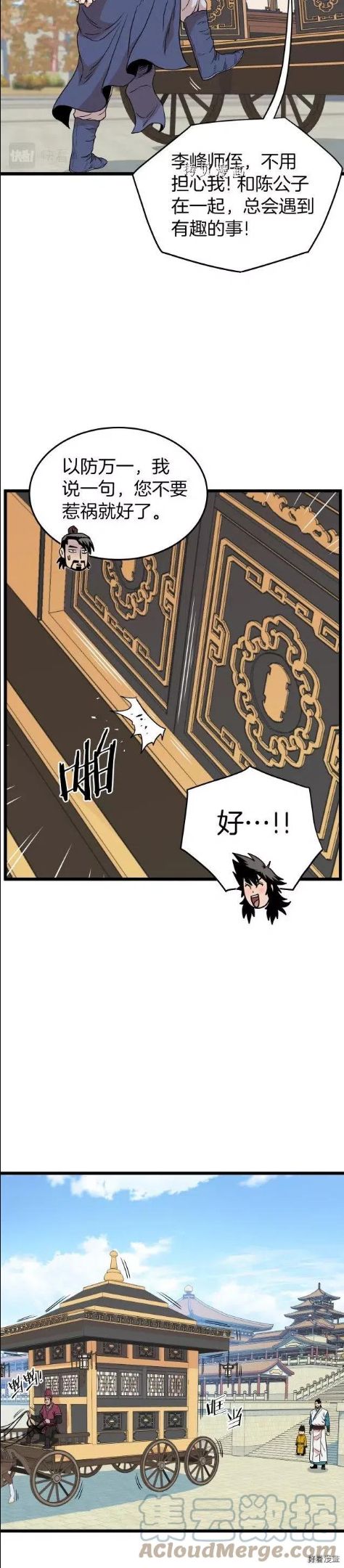 登录武林系统漫画,第99话40图