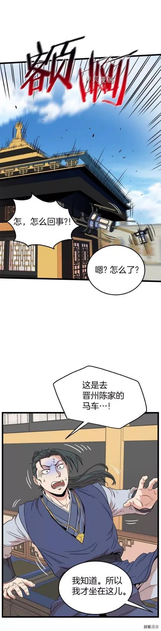 登录武林系统漫画,第99话44图