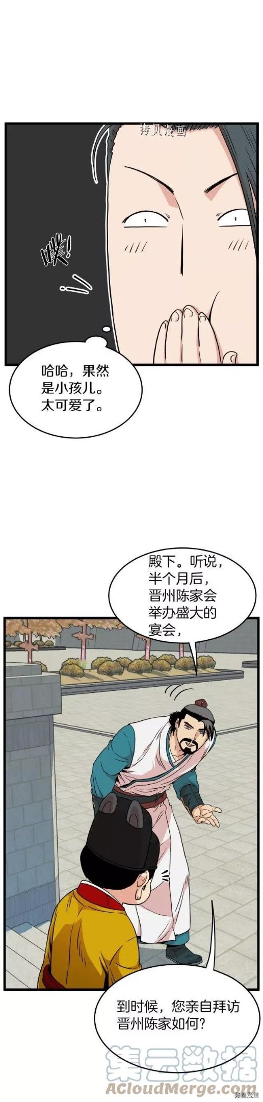 登录武林系统漫画,第99话28图