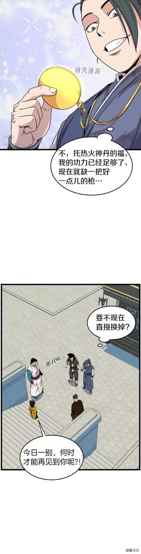 登录武林系统漫画,第99话26图