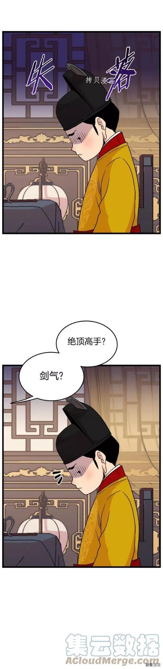 登录武林系统漫画,第99话1图