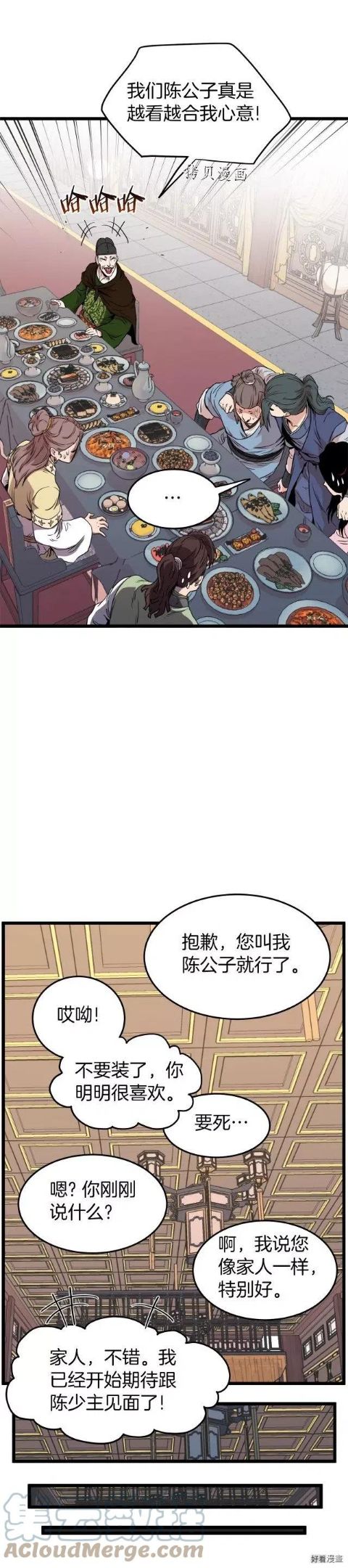 登录武林系统漫画,第99话22图