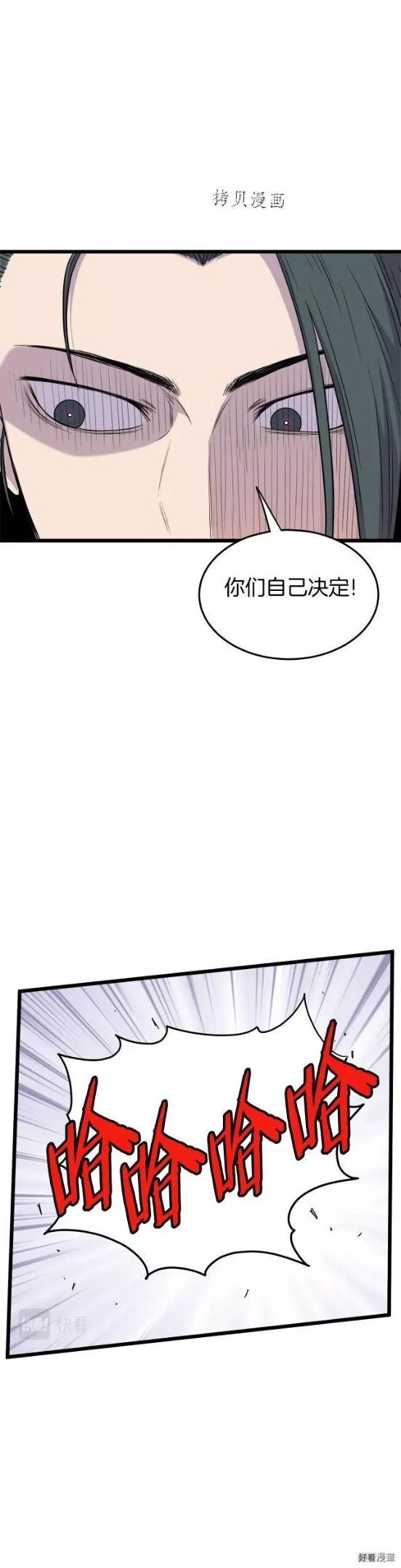 登录武林系统漫画,第99话21图