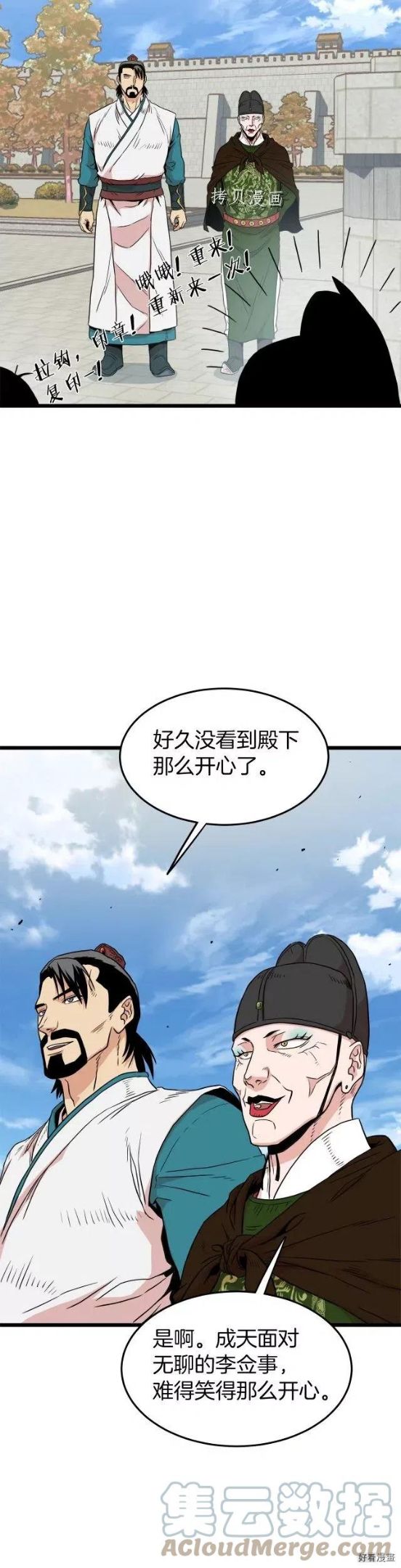 登录武林系统漫画,第99话37图