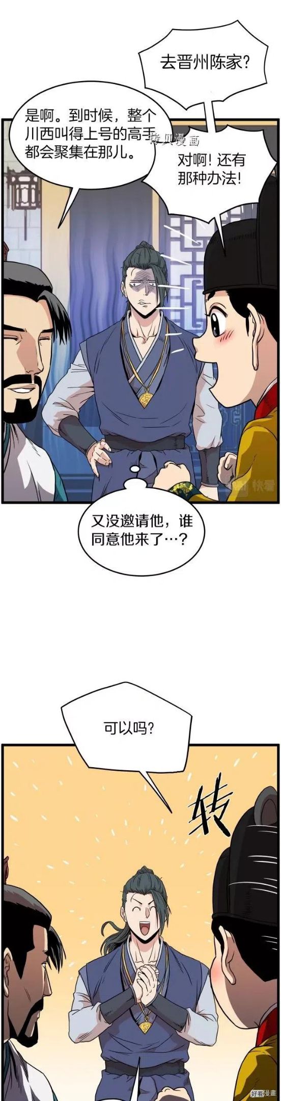 登录武林系统漫画,第99话29图