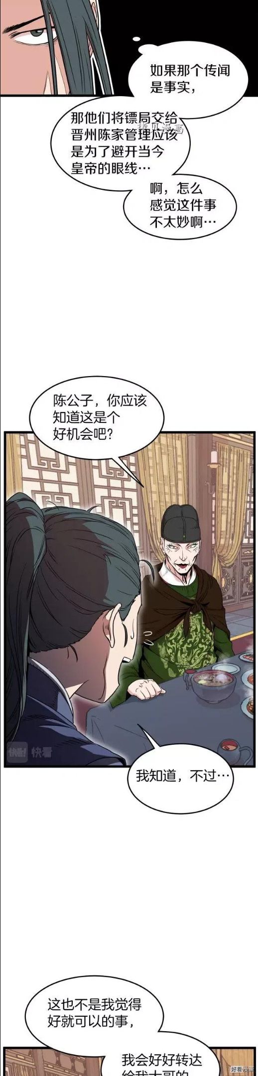 登录武林系统漫画,第99话12图