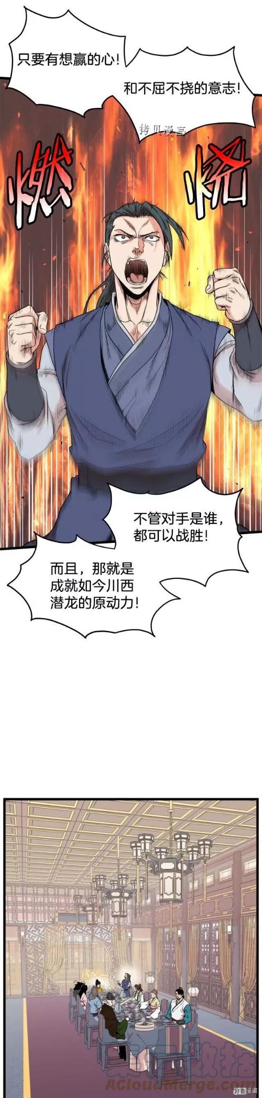 登录武林系统漫画,第99话4图