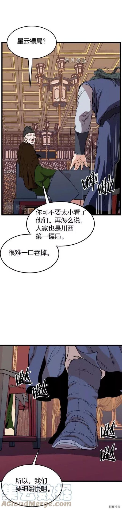 登录武林系统漫画,第99话16图