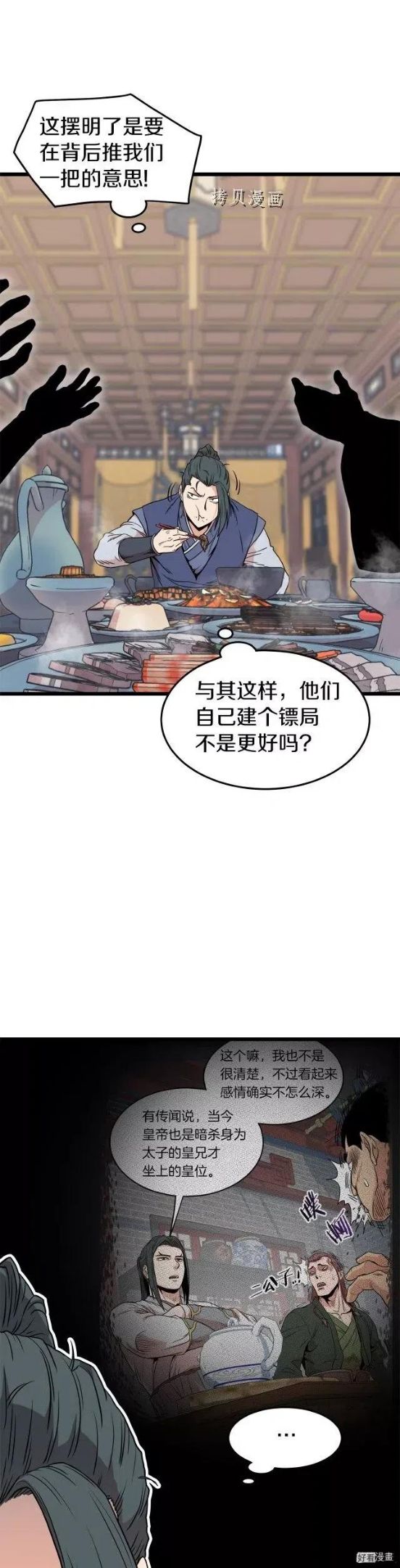 登录武林系统漫画,第99话11图