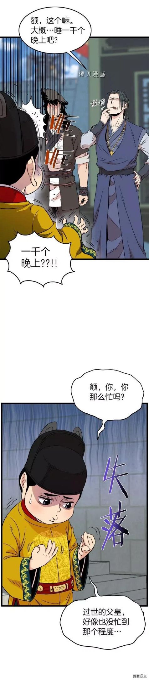 登录武林系统漫画,第99话27图