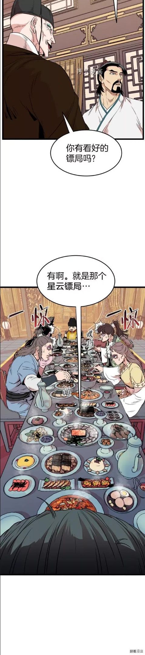 登录武林系统漫画,第99话15图