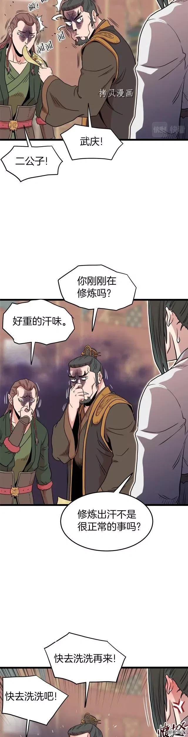 登录武林系统韩国漫画,第100话30图