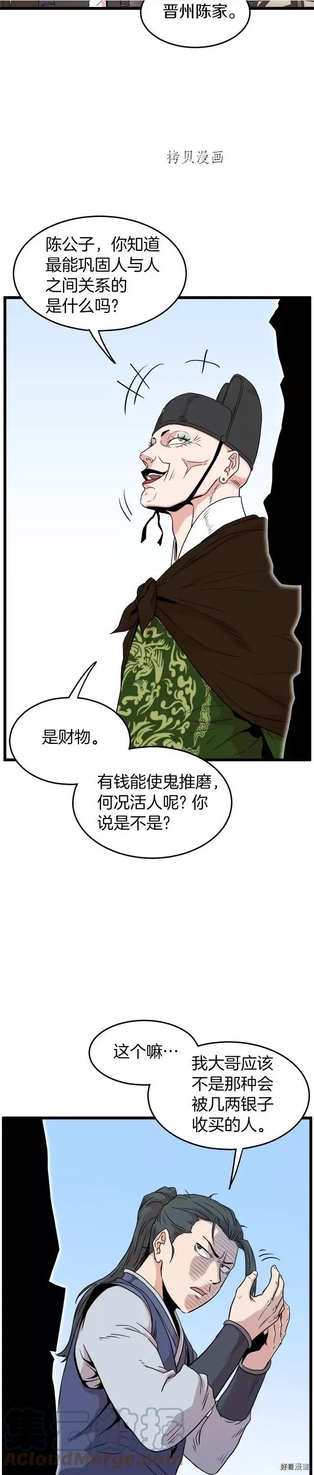 登录武林系统韩国漫画,第100话35图