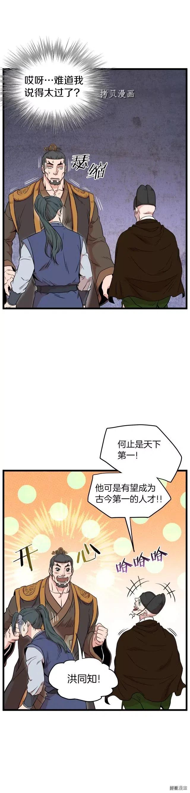 登录武林系统漫画,第101话8图