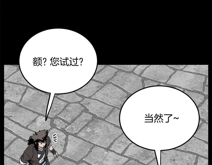 登录武林系统漫画,第103话 爬山修炼174图