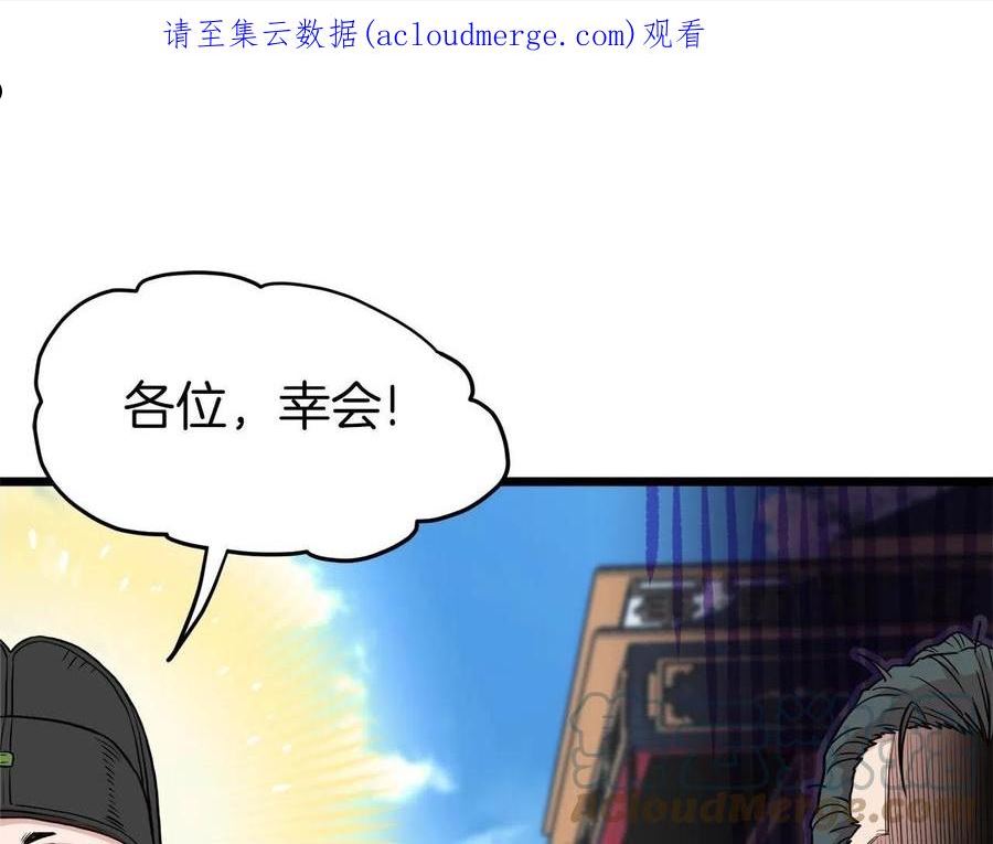 登录武林系统漫画,第101话 切磋1图