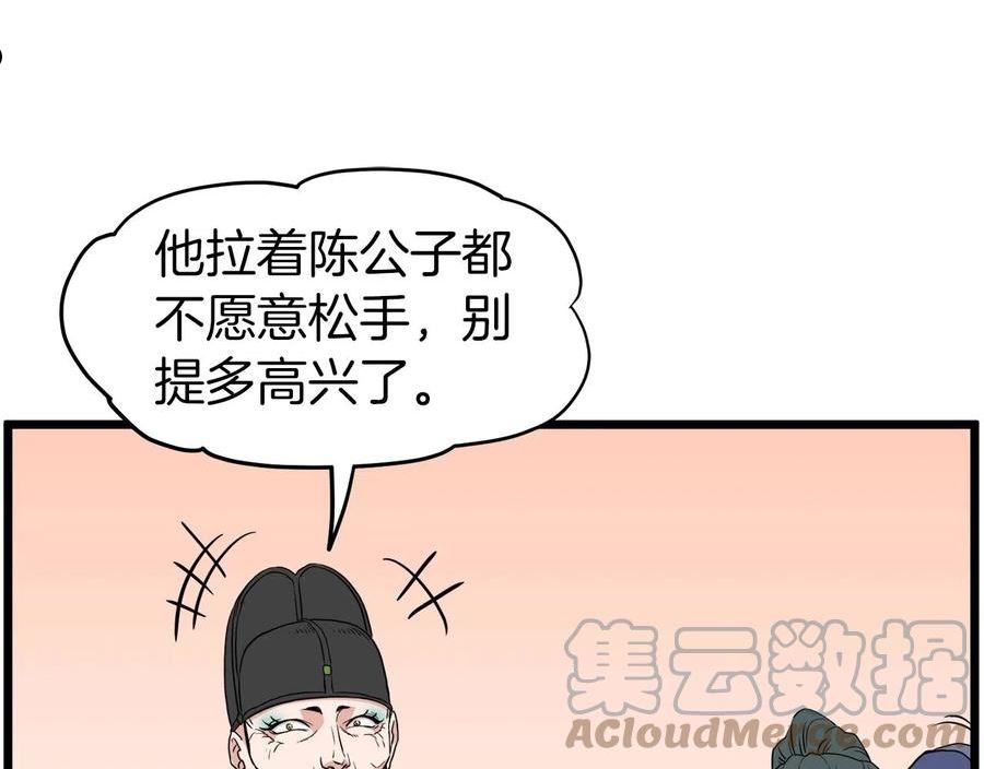 登录武林系统漫画,第101话 切磋29图