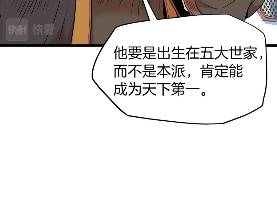 登录武林系统漫画,第101话 切磋34图