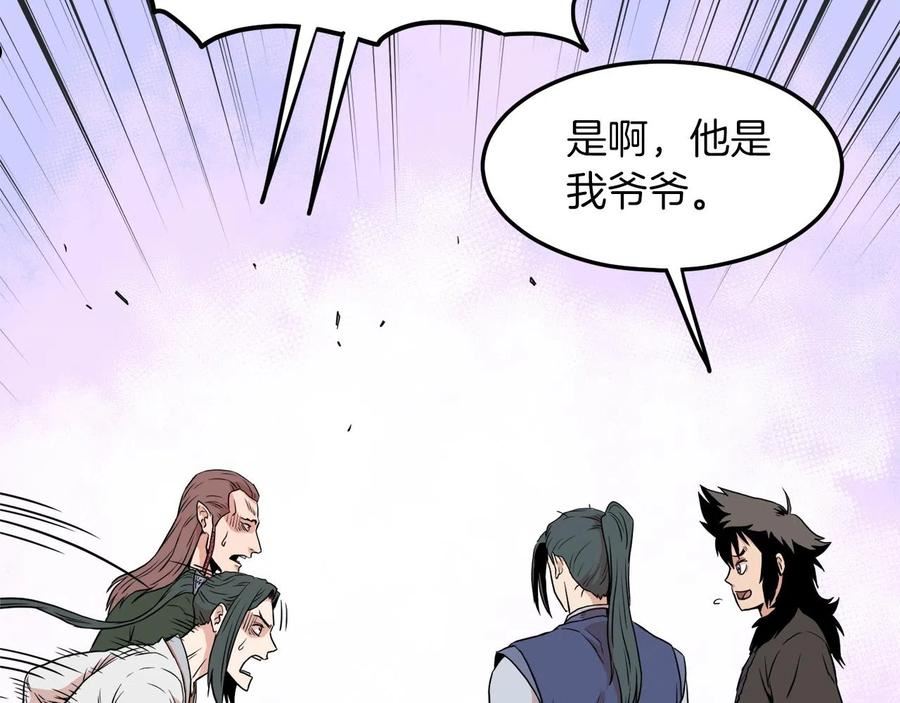 登录武林系统漫画,第101话 切磋95图