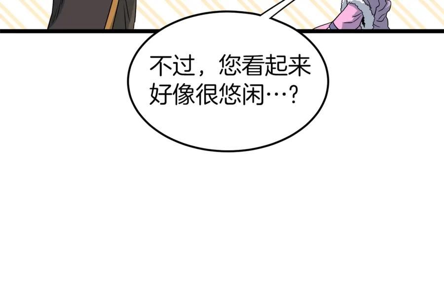 登录武林系统漫画,第117话 新的风暴138图