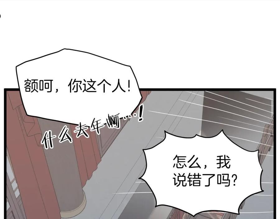 登录武林系统英文版漫画,第117话 新的风暴160图