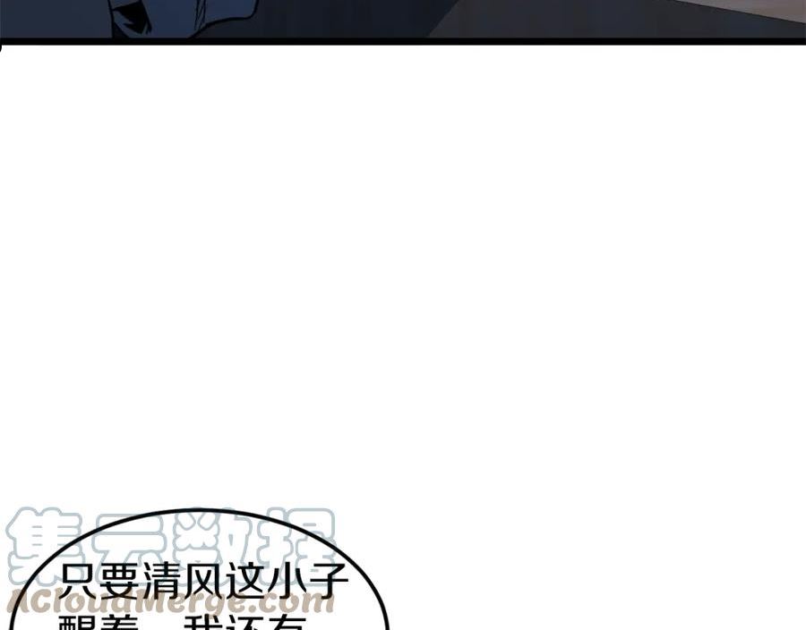 登录武林系统漫画,第117话 新的风暴25图